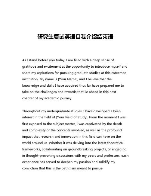 研究生复试英语自我介绍结束语
