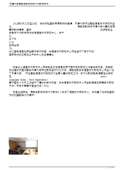 天津大学侯越先教授和宋大为教授来访