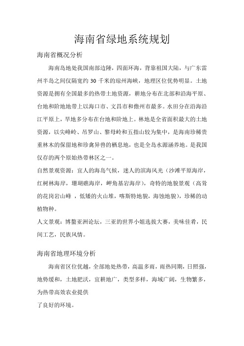 海南省绿地规划
