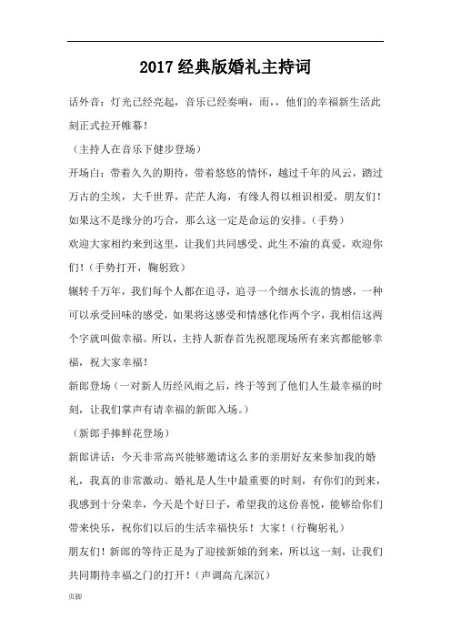 2017经典版婚礼主持词