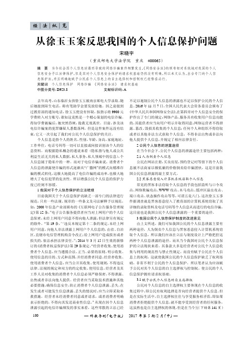 从徐玉玉案反思我国的个人信息保护问题