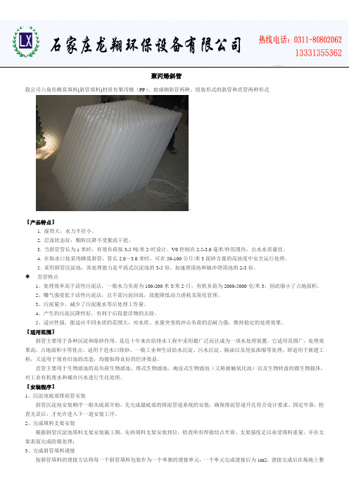 聚丙烯斜管
