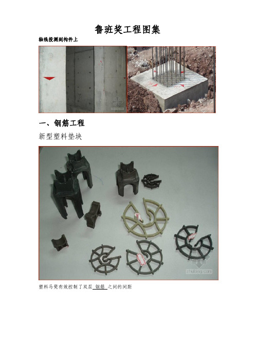 鲁班奖工程图集(图片丰富)