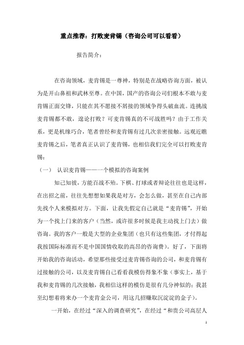 重点推荐：打败麦肯锡(咨询公司可以看看)