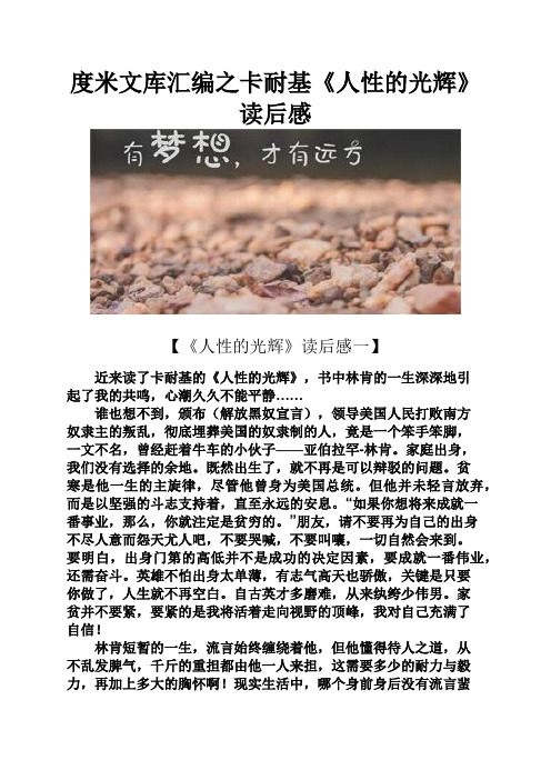 度米文库汇编之卡耐基《人性的光辉》读后感
