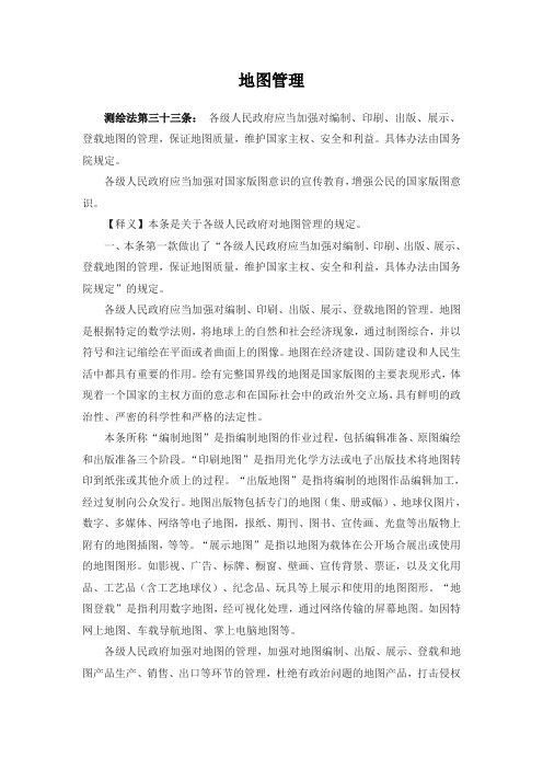 地图管理