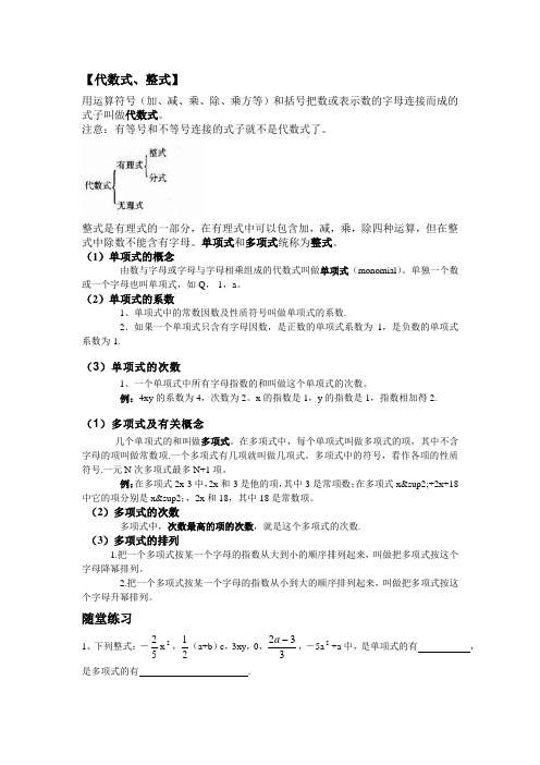 代数式、整式