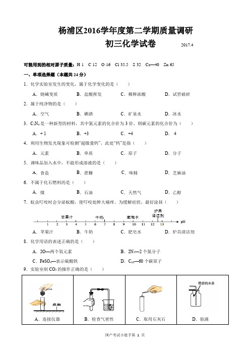 2017届上海市杨浦区初三化学二模卷(带参考答案)