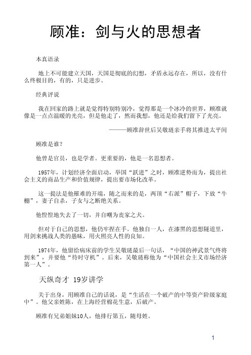 顾准-剑与火的思想者