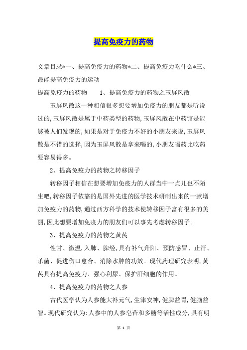 提高免疫力的药物