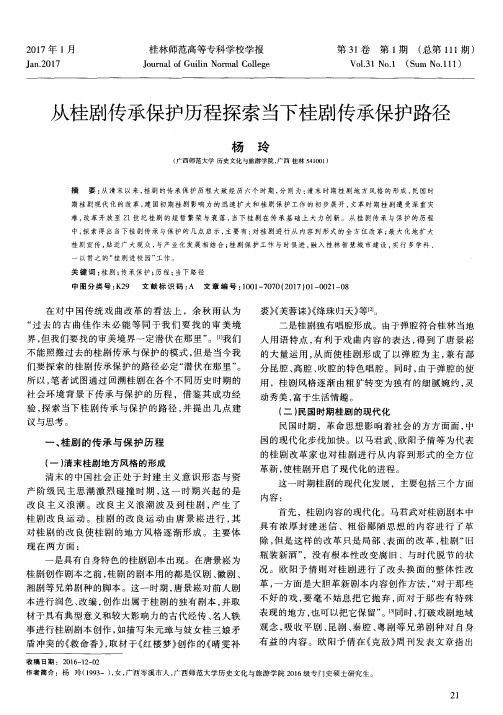 从桂剧传承保护历程探索当下桂剧传承保护路径