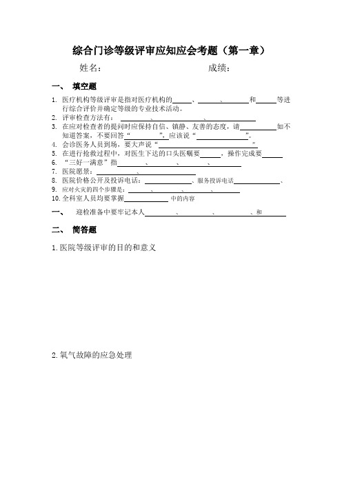 医院创级应知应会考题