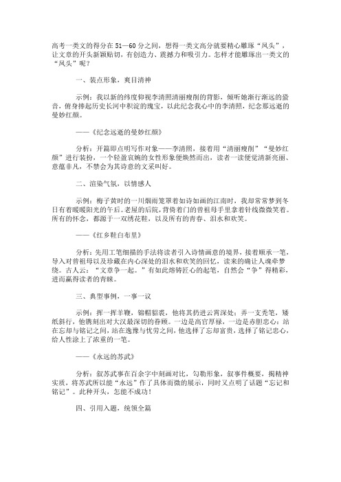 高考一类作文“凤头”范例