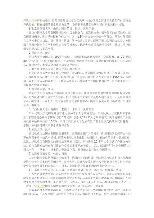 小语种学习建议