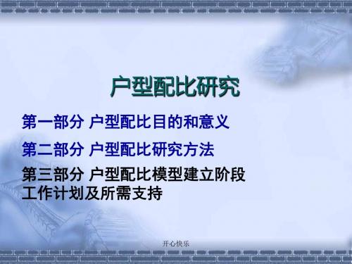 最新2018年户型配比研究