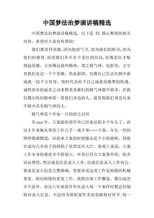 中国梦法治梦演讲稿精选
