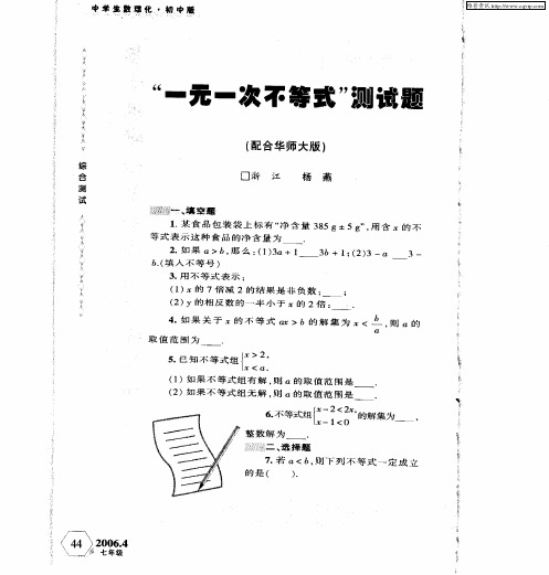 “一元一次不等式”测试题(配合华师大版)