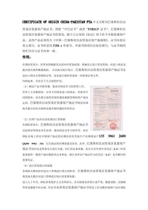 CERTIFICATE OF ORIGIN CHINA-PAKISTAN FTA