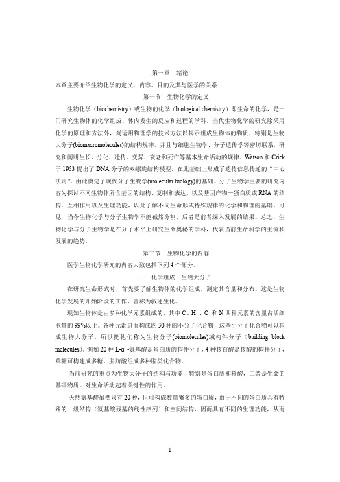 (生物科技行业)生物化学的定义