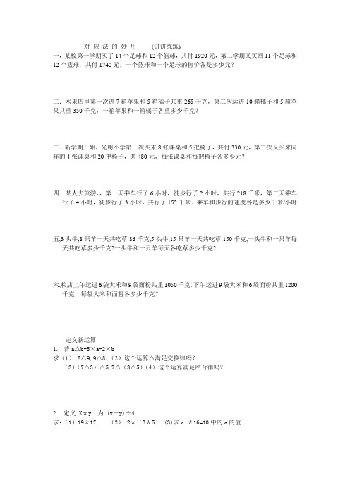 对 应 法 的 妙 用