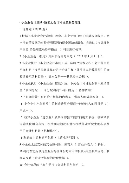 小企业会计准则