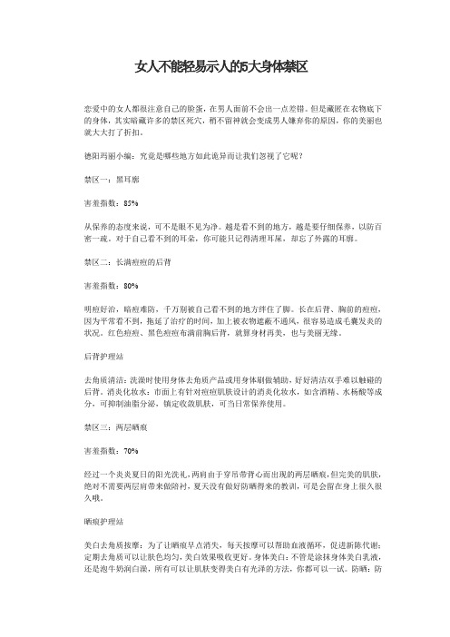 女人不能轻易示人的5大身体禁区
