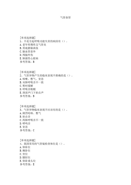 气管食管