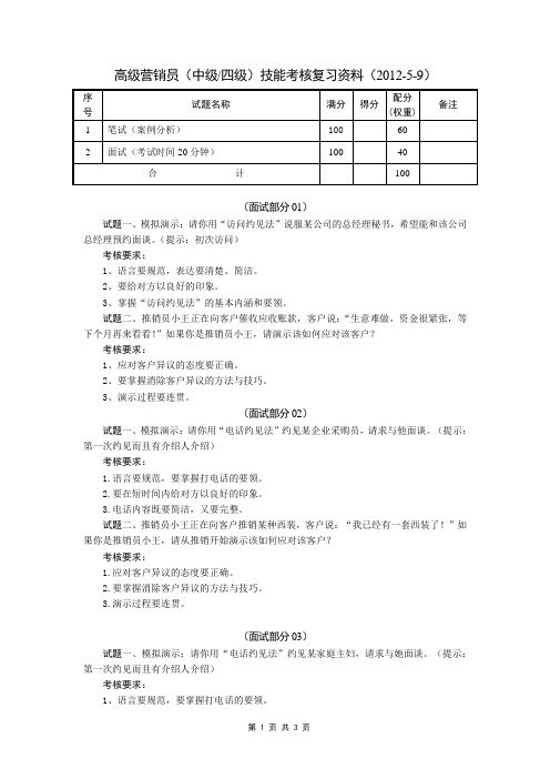 营销员技能复习资料(中级)