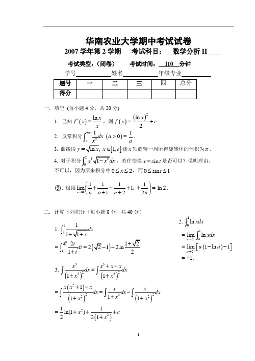 2007-2008(2)期中试卷参考答案