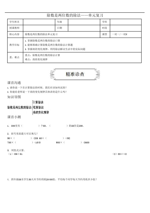 四年级上册数学讲义-6.3除数是两位数的除法——单元复习-人教版(含答案)