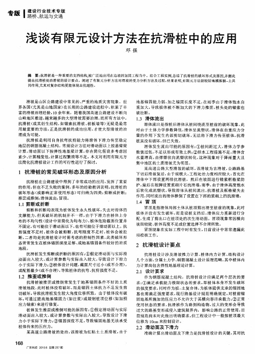 浅谈有限元设计方法在抗滑桩中的应用