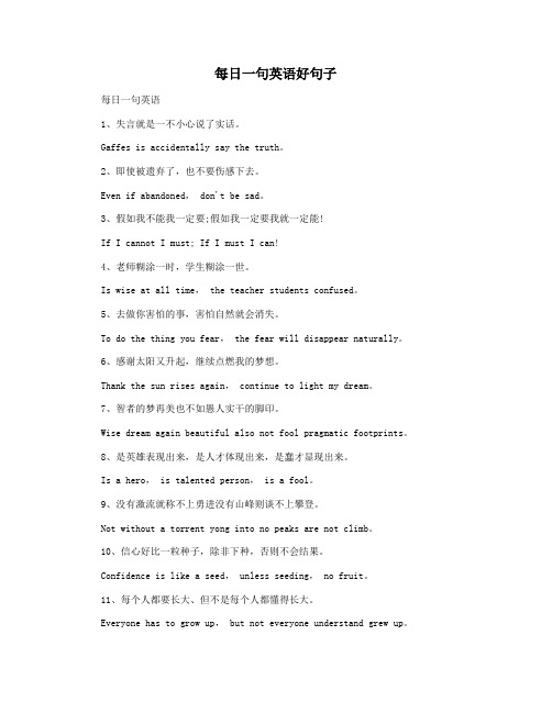 每日一句英语好句子