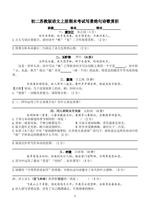 诗歌欣赏之写景绝句类及答案