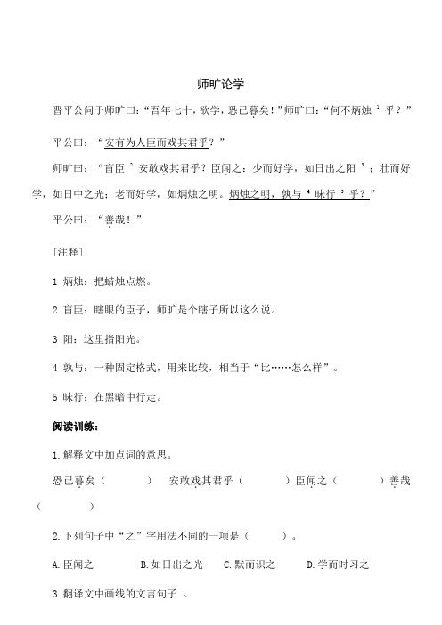 语文七年级上人教部编版第三单元“学习生活”拓展阅读：《师旷论学》