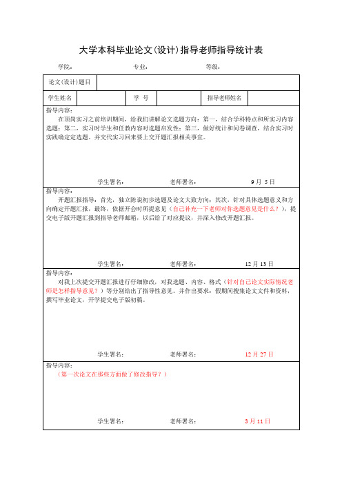 指导教师指导记录表详细示例