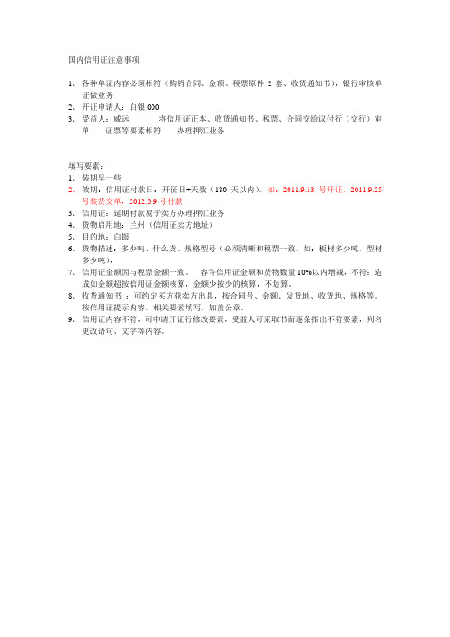 信用证押汇贷款手续