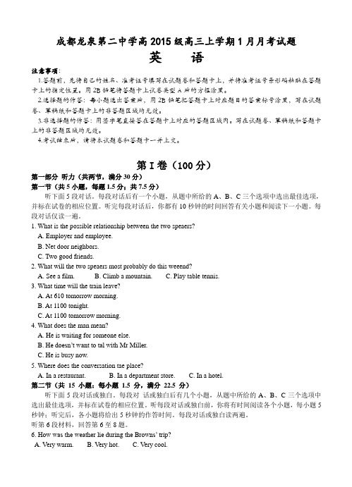 四川省成都市龙泉第二中学2018届高三1月月考 英语