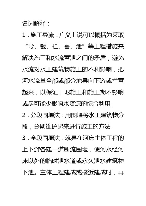 工程施工名词解释