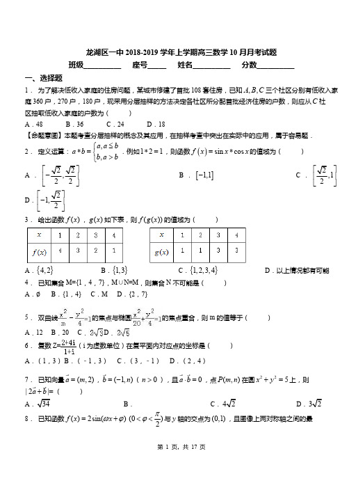 龙湖区一中2018-2019学年上学期高三数学10月月考试题