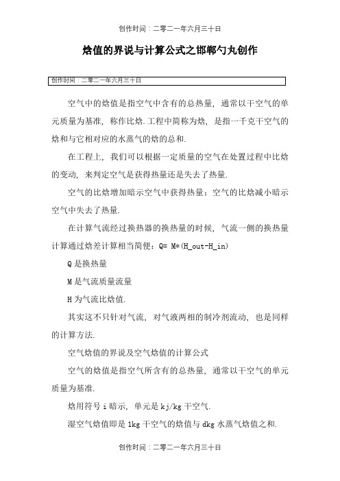 焓值的定义与计算公式