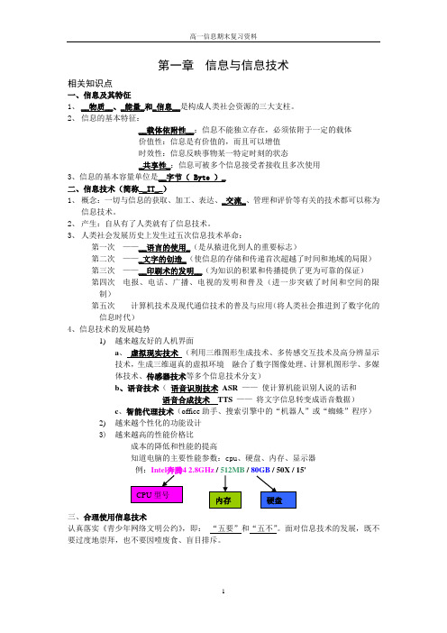 高一期末复习资料