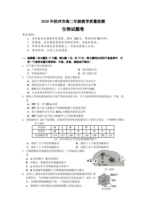 浙江省杭州市2019-2020学年高二下学期期末教学质量检测生物试题