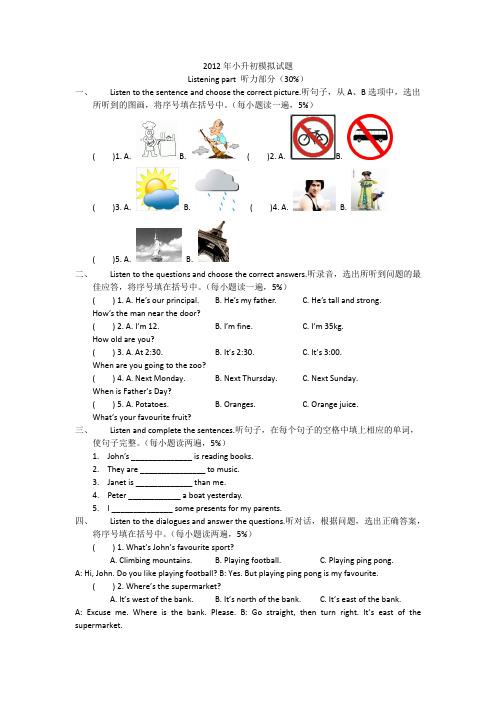 2012年小升初模拟试题