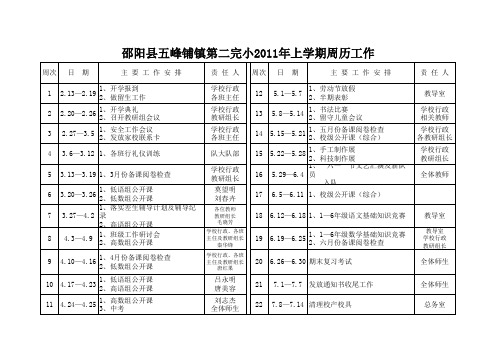 2011年周历表