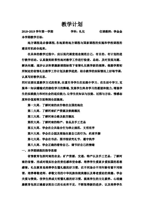 李金金--第一课堂教学计划及目标