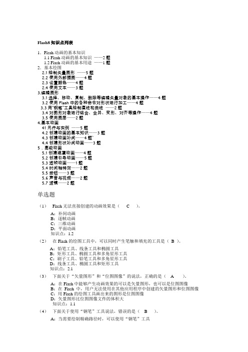 Flash8知识点