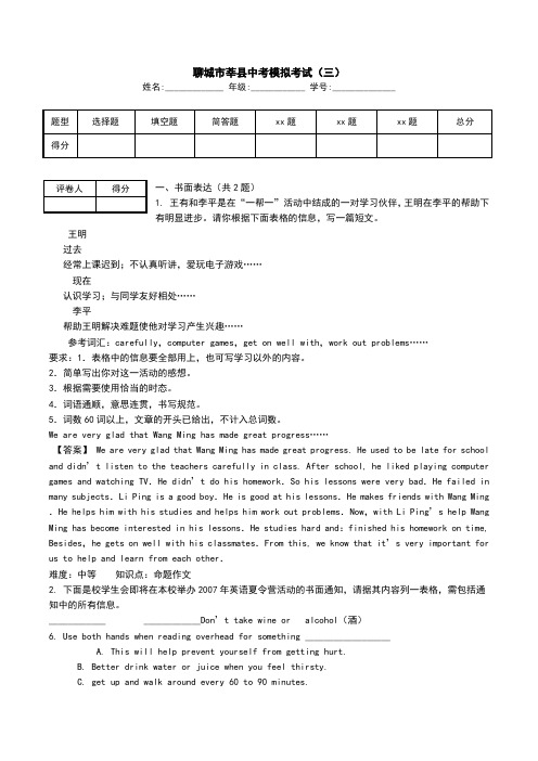 聊城市莘县中考模拟考试(三).doc