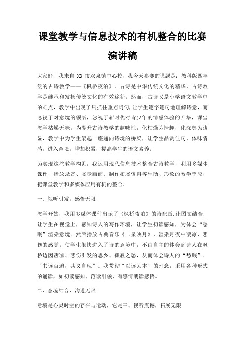 课堂教学与信息技术有机整合比赛演讲稿三篇
