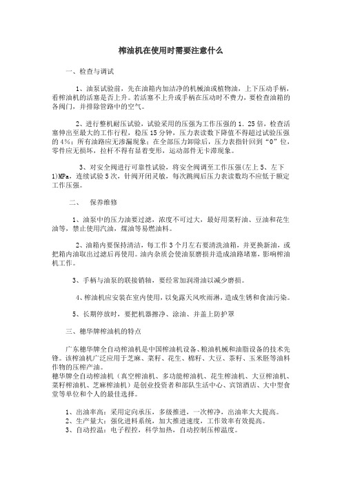 榨油机在使用时需要注意什么