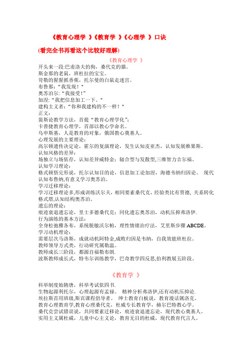 教育心理学-口诀